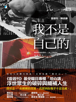 cover image of 我不是自己的